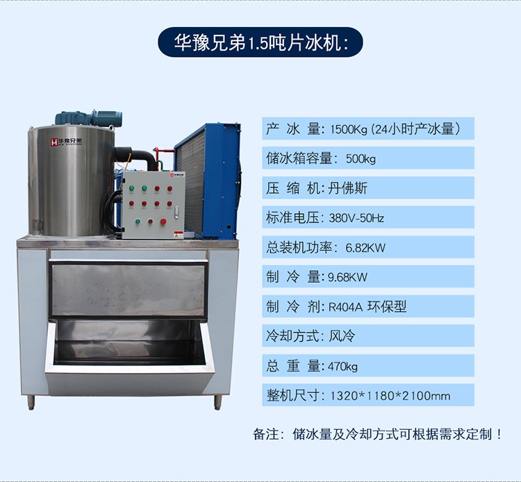 1.5吨片冰机