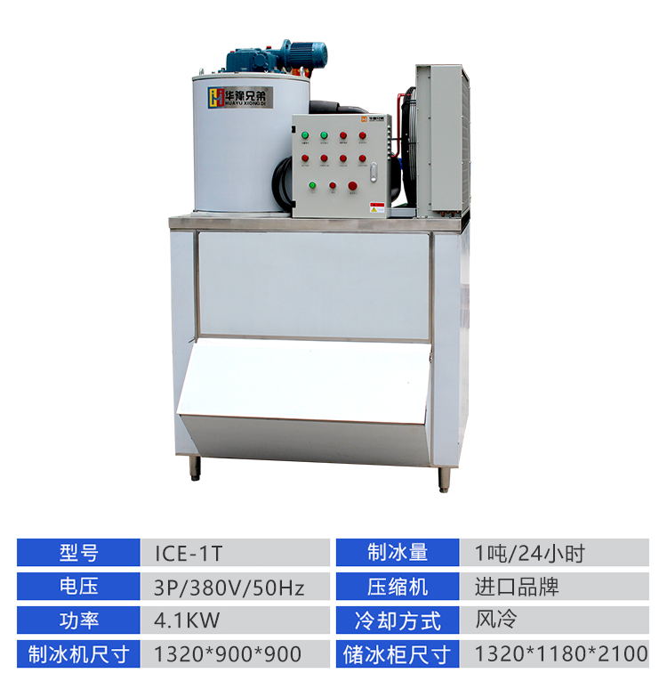 1吨片冰机(图1)
