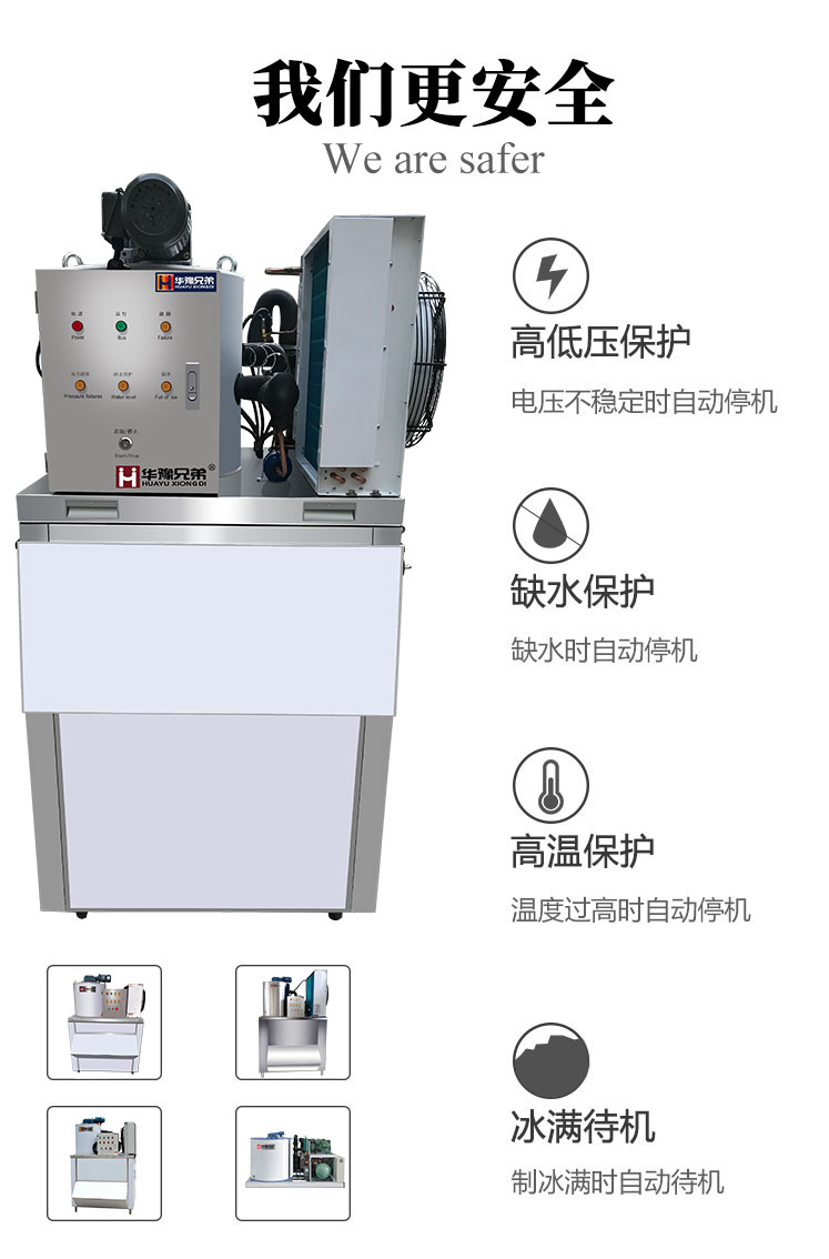 1吨片冰机(图8)