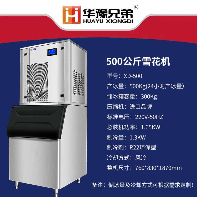 500公斤雪花制冰機(jī)(圖1) 500公斤雪花制冰機(jī)(圖1)