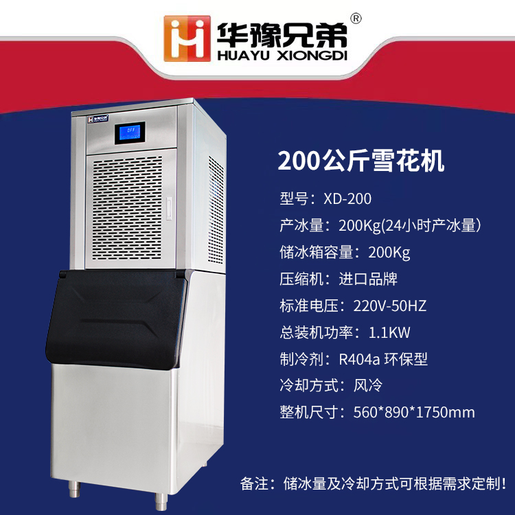 200公斤雪花制冰機(圖1)