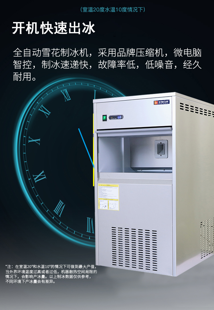 100公斤雪花制冰機(jī)(圖3)