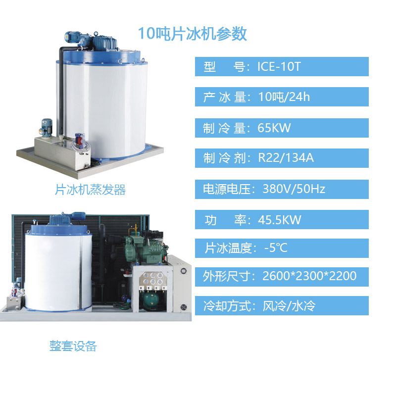 10吨片冰机(图1)