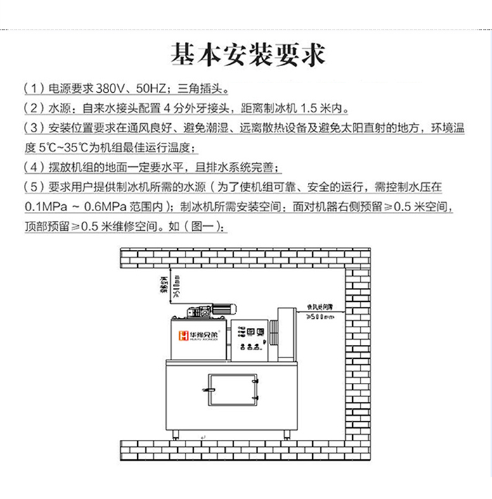 5吨片冰机(水冷）(图6)