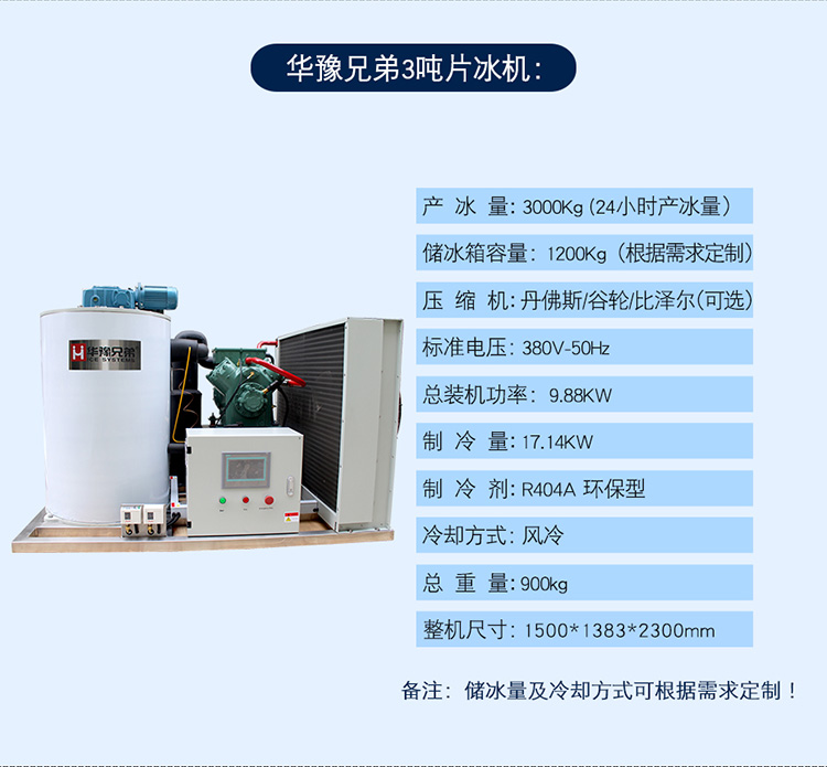 3吨片冰机(图2)