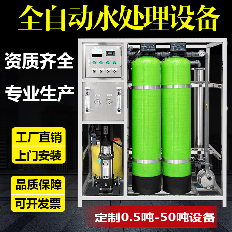 定制大型工业纯净水器ro反渗透商用直饮机水处理除垢过滤设备(图1)
