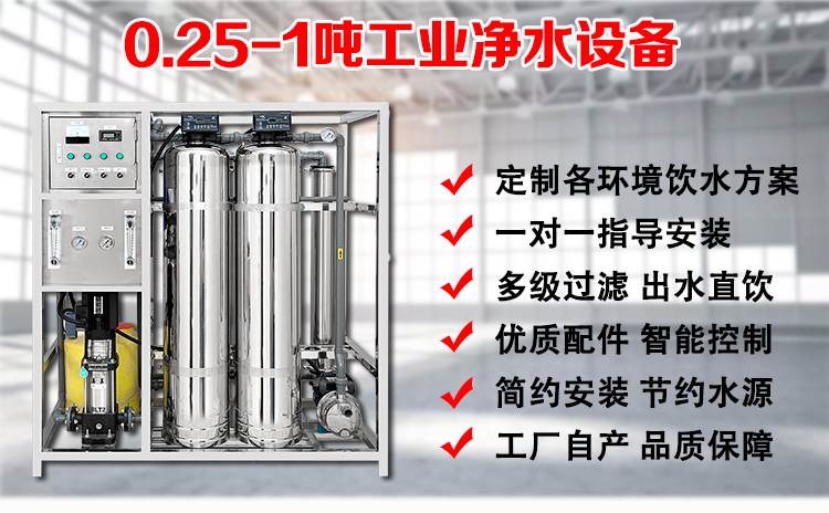 定制大型工业纯净水器ro反渗透商用直饮机水处理除垢过滤设备(图4)